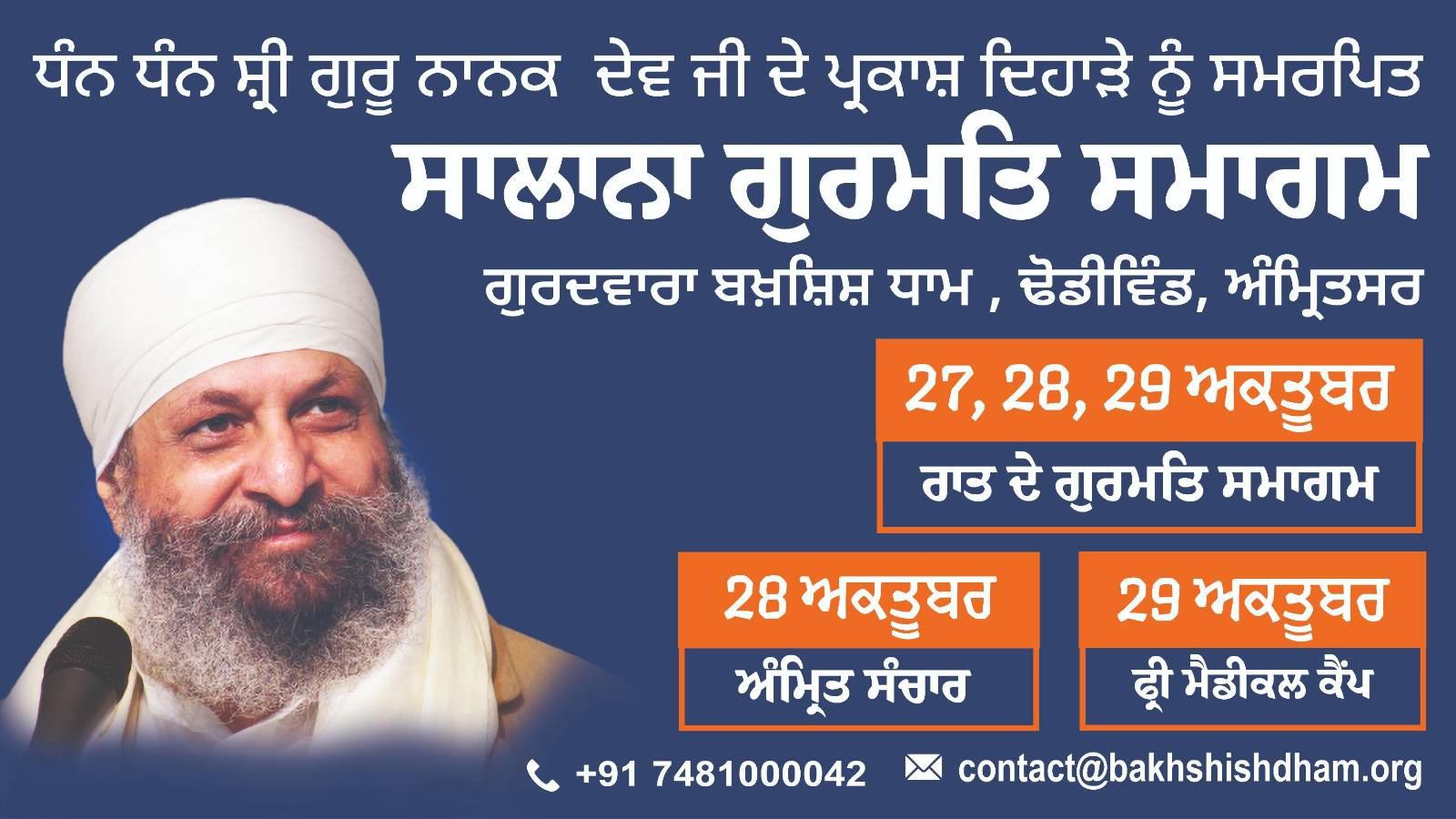 [2022] Annual Gurmat Samagam, Dhodiwind » Bakhshish DhamBakhshish Dham