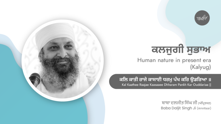 Human nature in present era (Kalyug)