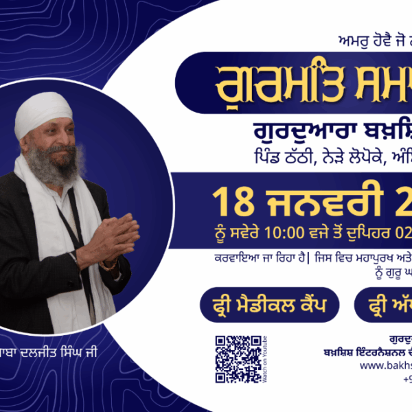 2026 Gurmat Samagam at Gurduara Bakhshish Dham Thathi