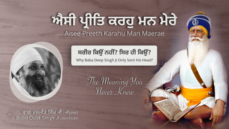ਐਸੀ ਪ੍ਰੀਤਿ ਕਰਹੁ ਮਨ ਮੇਰੇ | Such Love For God | Why Baba Deep Singh Ji Only Sent His Head